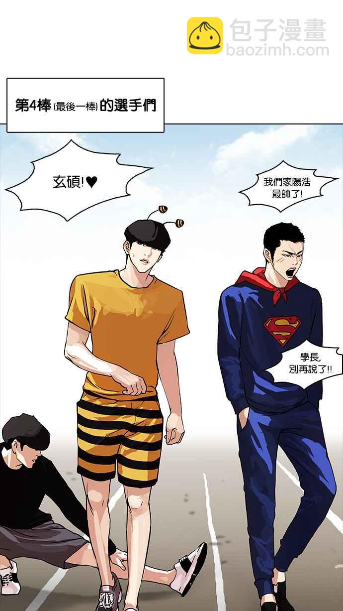 看臉時代 - [第93話] 運動會（03）(1/2) - 4