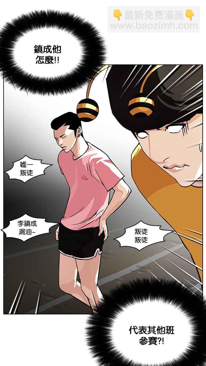 看臉時代 - [第93話] 運動會（03）(1/2) - 6