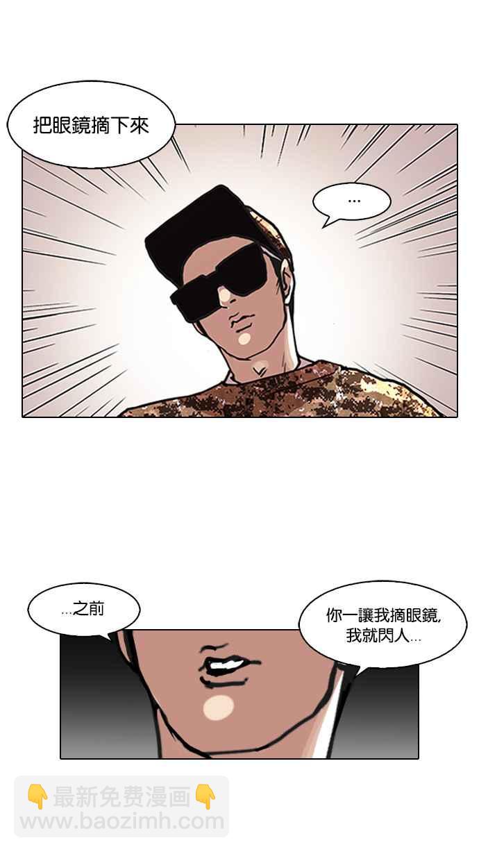 看臉時代 - [第93話] 運動會（03）(1/2) - 4