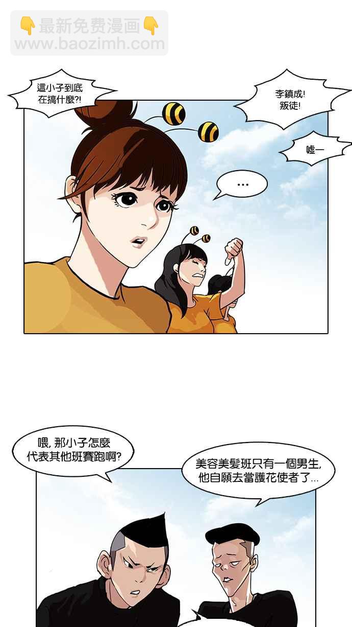 看臉時代 - [第93話] 運動會（03）(1/2) - 8