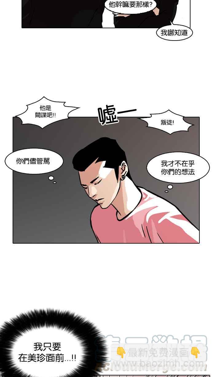 看臉時代 - [第93話] 運動會（03）(1/2) - 1