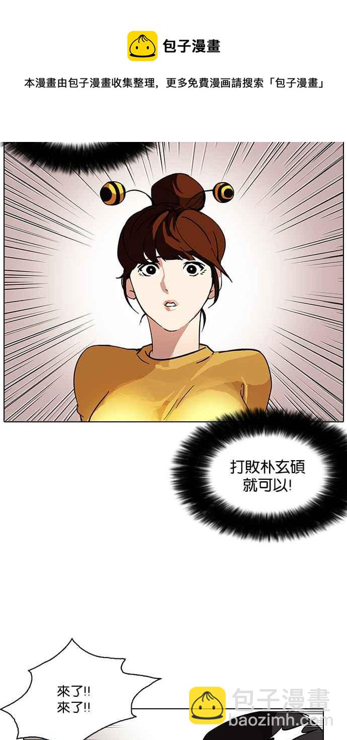 看臉時代 - [第93話] 運動會（03）(1/2) - 2