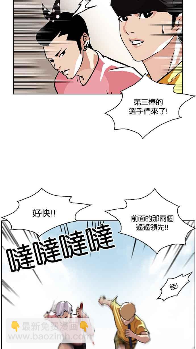 看臉時代 - [第93話] 運動會（03）(1/2) - 3