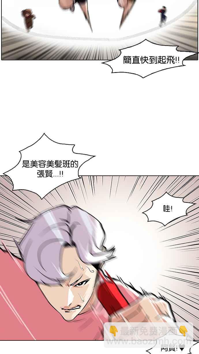 看臉時代 - [第93話] 運動會（03）(1/2) - 4