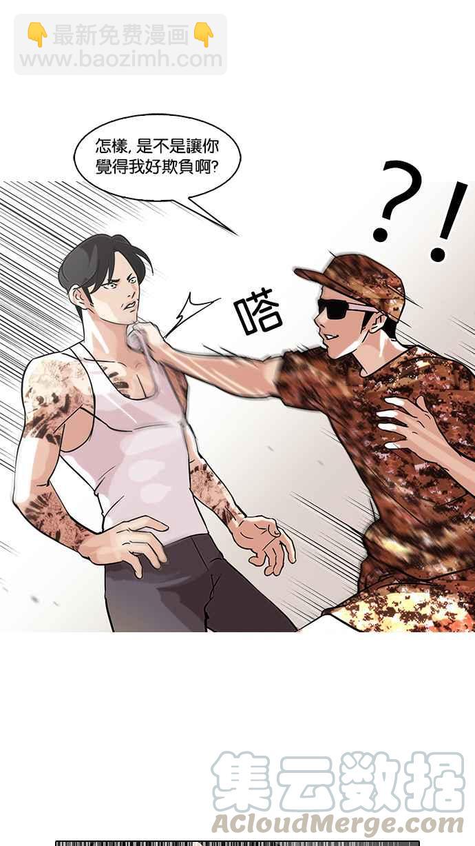 看臉時代 - [第93話] 運動會（03）(1/2) - 5