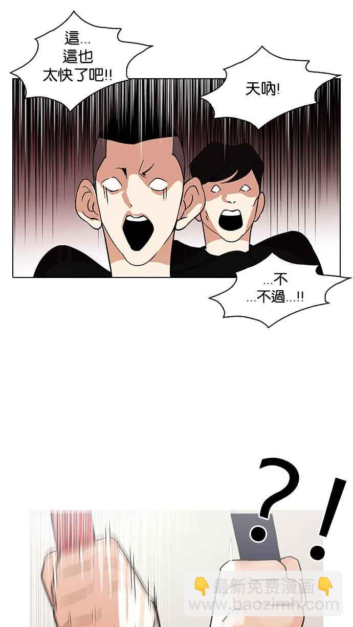 看臉時代 - [第93話] 運動會（03）(2/2) - 1