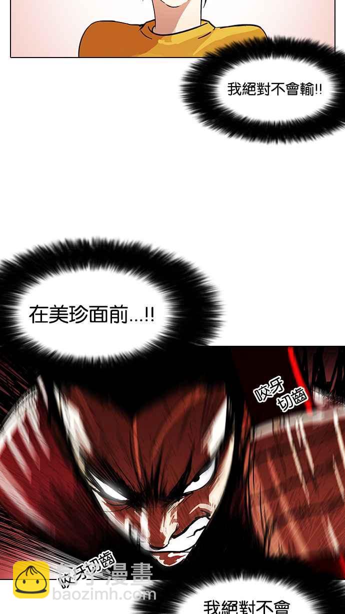 看臉時代 - [第93話] 運動會（03）(2/2) - 2