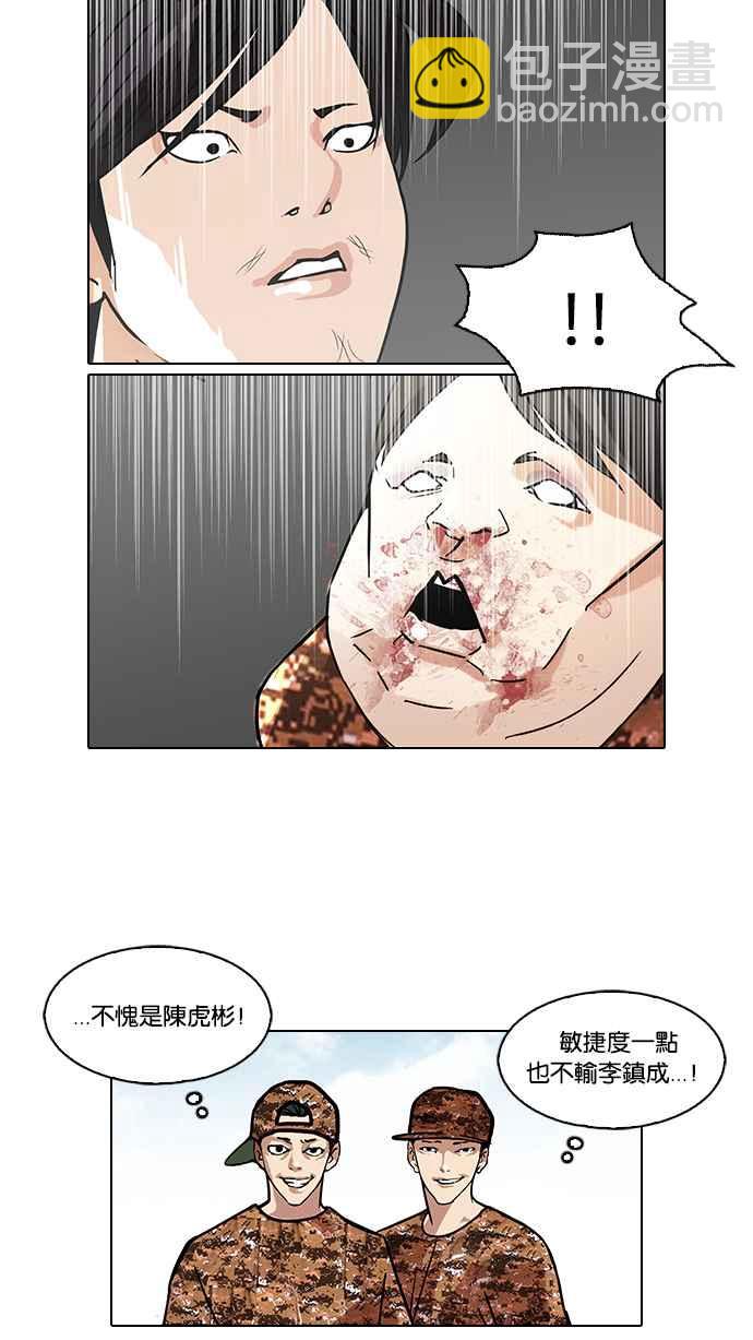 看臉時代 - [第93話] 運動會（03）(1/2) - 6