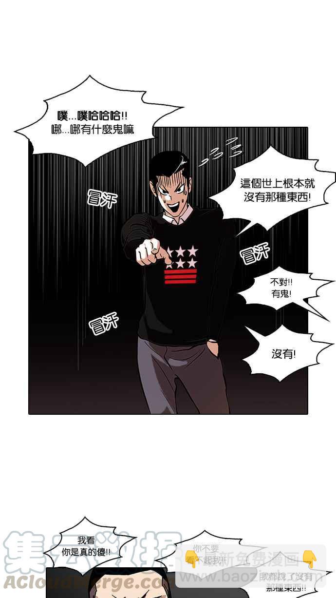 看臉時代 - [第95話] 鎮成和鬼媽(1/2) - 5