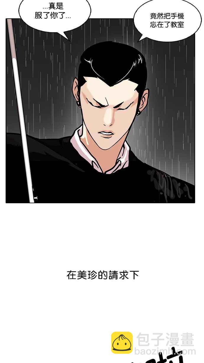 看臉時代 - [第95話] 鎮成和鬼媽(1/2) - 3