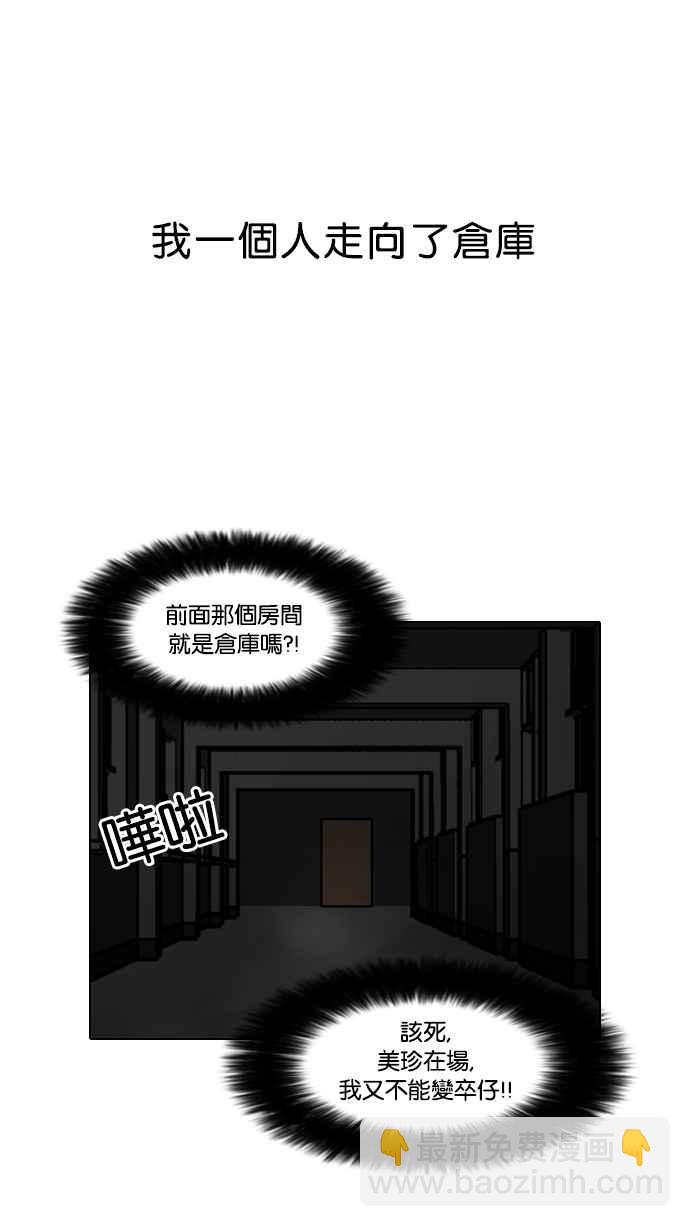 看臉時代 - [第95話] 鎮成和鬼媽(1/2) - 6