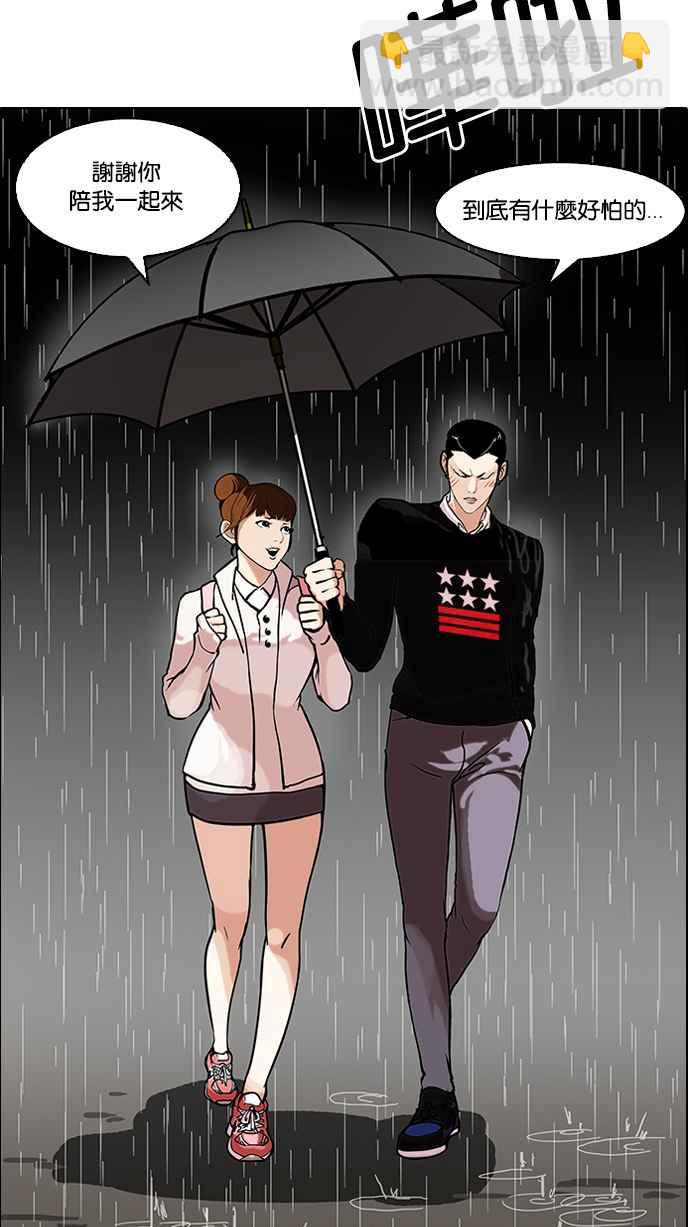 看臉時代 - [第95話] 鎮成和鬼媽(1/2) - 4