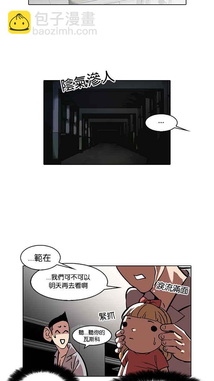 看臉時代 - [第95話] 鎮成和鬼媽(1/2) - 6