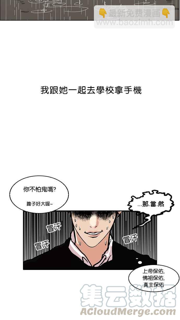 看臉時代 - [第95話] 鎮成和鬼媽(1/2) - 5