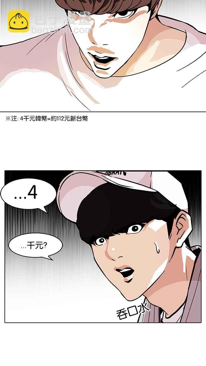 看臉時代 - [第97話] PTJ娛樂有限公司 (2)(1/2) - 3