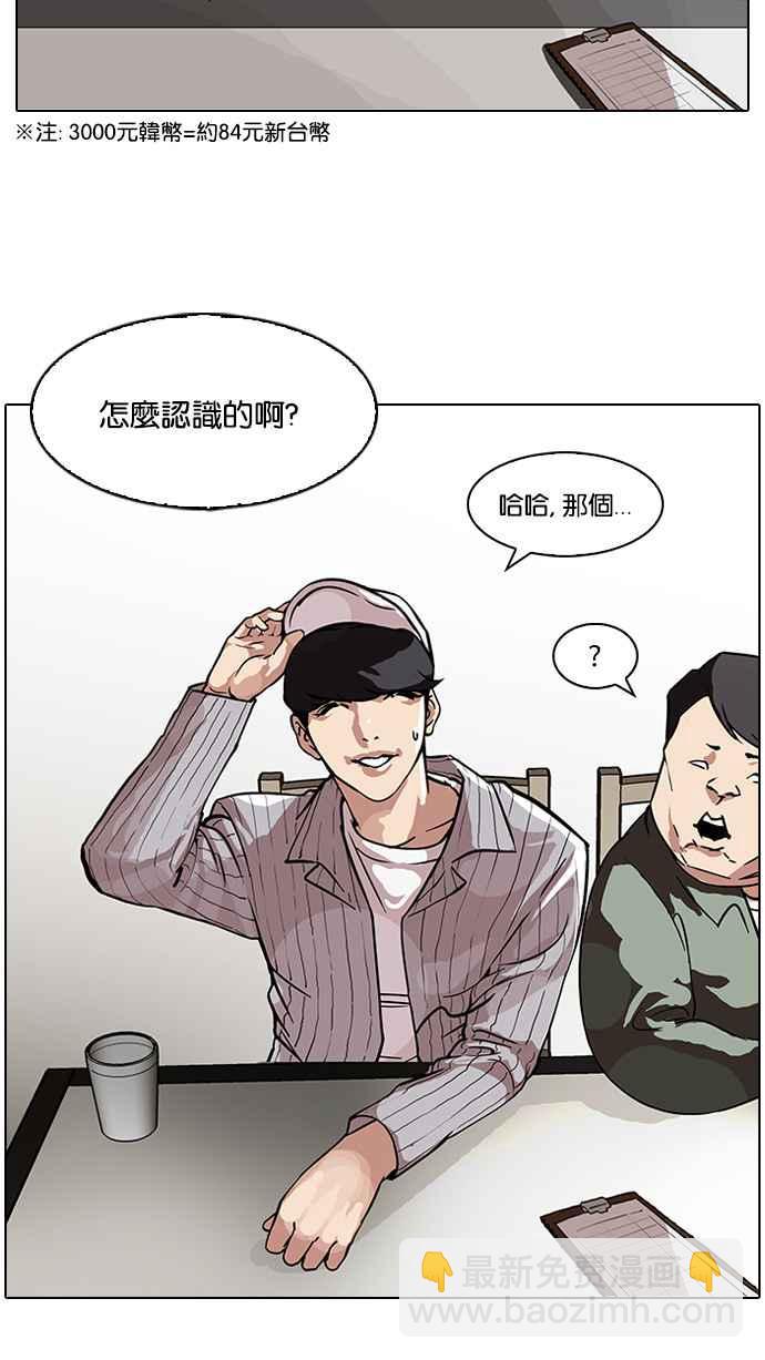 看臉時代 - [第97話] PTJ娛樂有限公司 (2)(1/2) - 3