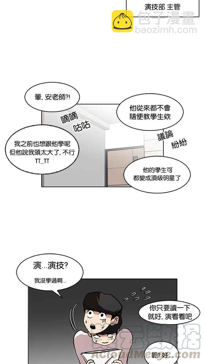 看臉時代 - [第99話] PTJ娛樂有限公司 (4)(1/2) - 5