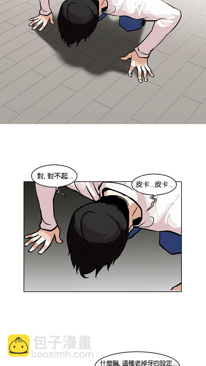 看臉時代 - [第99話] PTJ娛樂有限公司 (4)(1/2) - 6