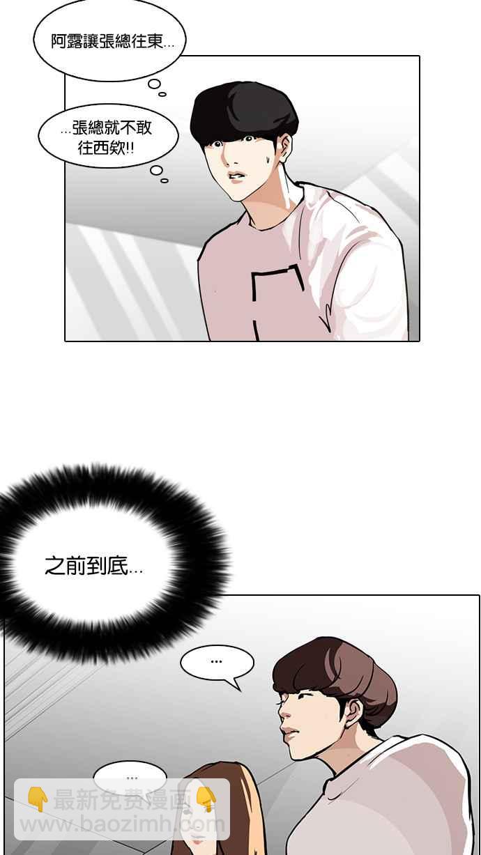 看臉時代 - [第99話] PTJ娛樂有限公司 (4)(1/2) - 2