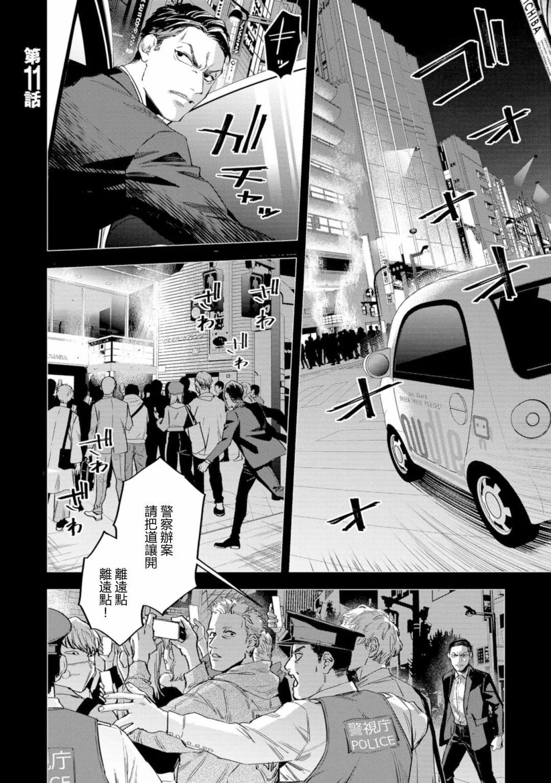 看門狗：東京 - 第11話 - 1