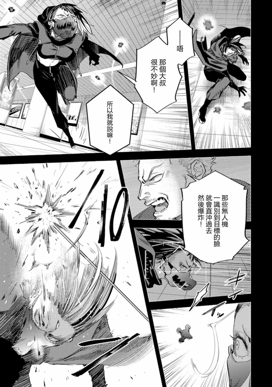看門狗：東京 - 第11話 - 1