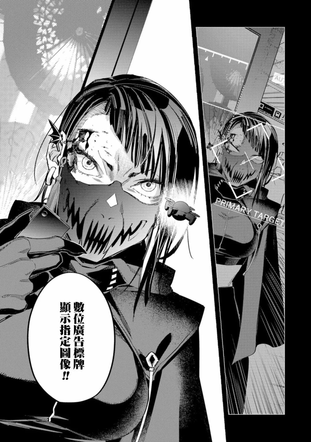 看門狗：東京 - 第11話 - 3