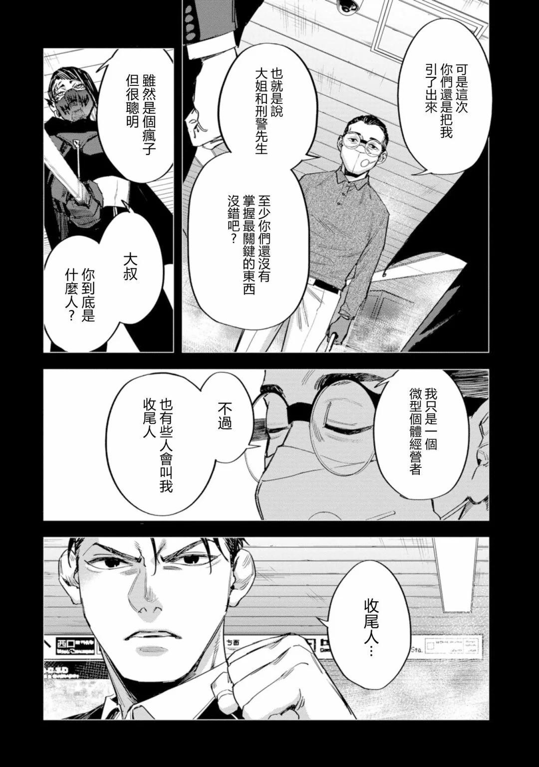 看門狗：東京 - 第11話 - 6
