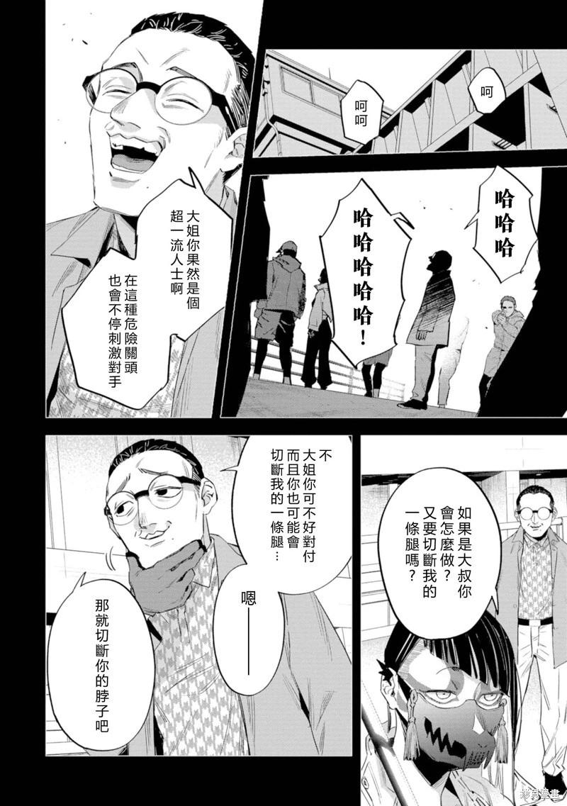 看門狗：東京 - 第15話 - 6