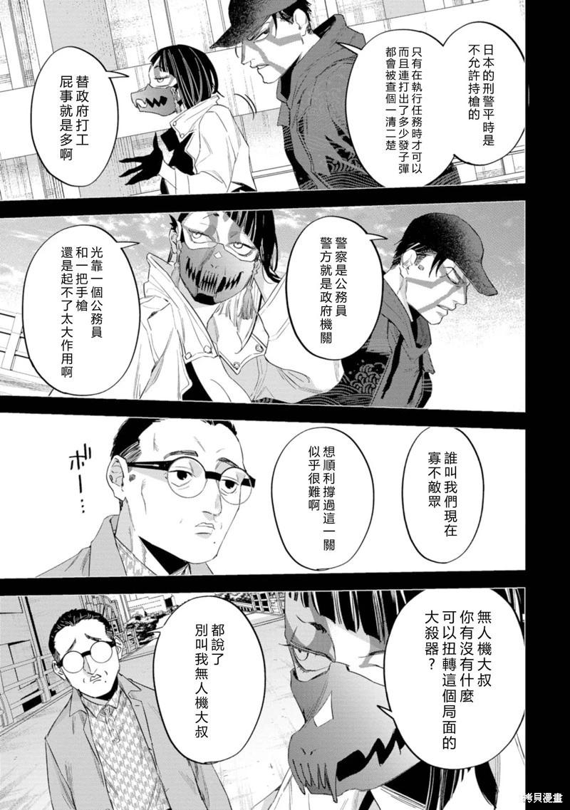 看門狗：東京 - 第15話 - 3