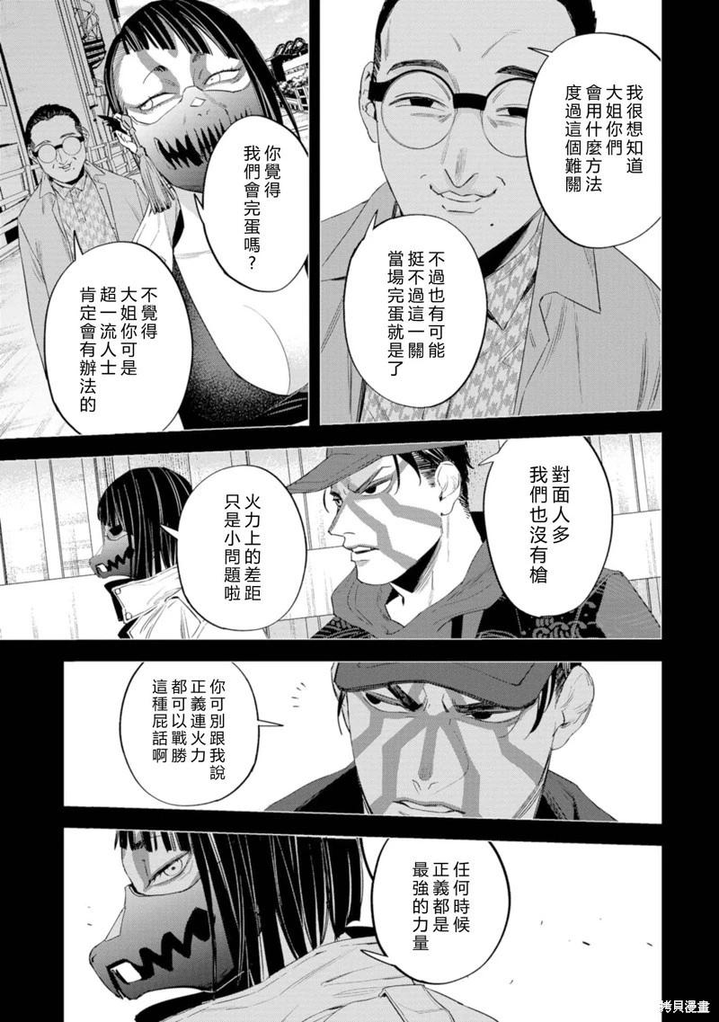 看門狗：東京 - 第15話 - 5