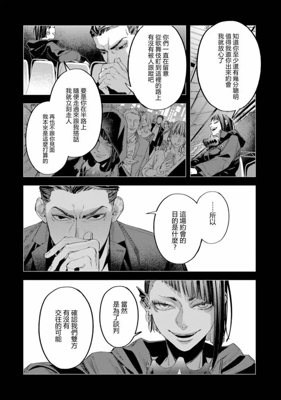看門狗：東京 - 第07話(1/2) - 4
