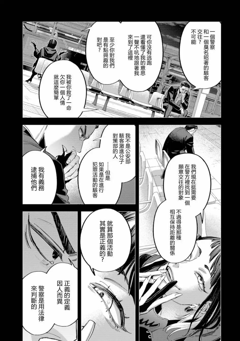看門狗：東京 - 第07話(1/2) - 5