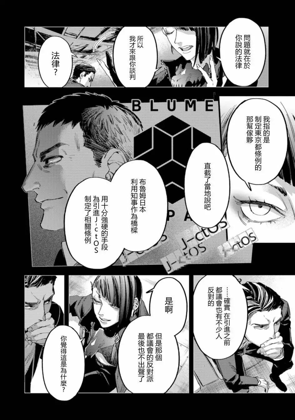 看門狗：東京 - 第07話(1/2) - 6