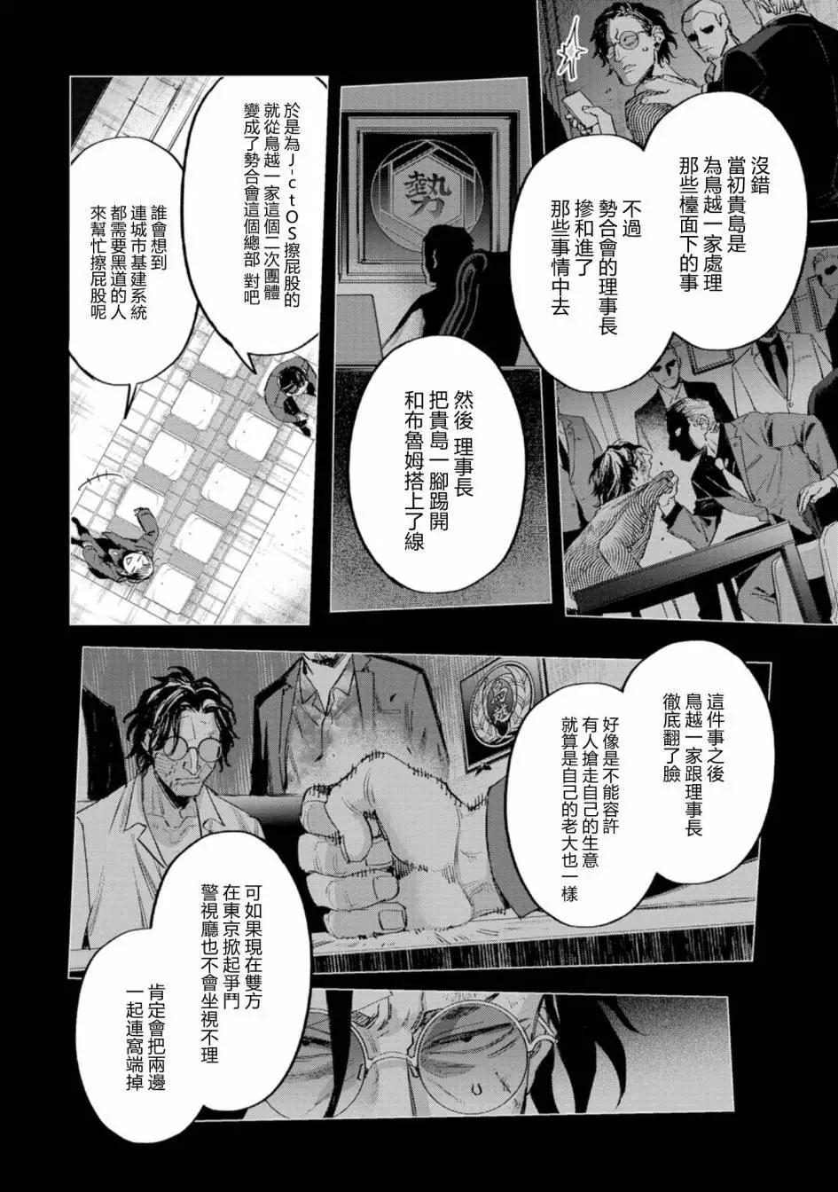 看門狗：東京 - 第07話(1/2) - 8