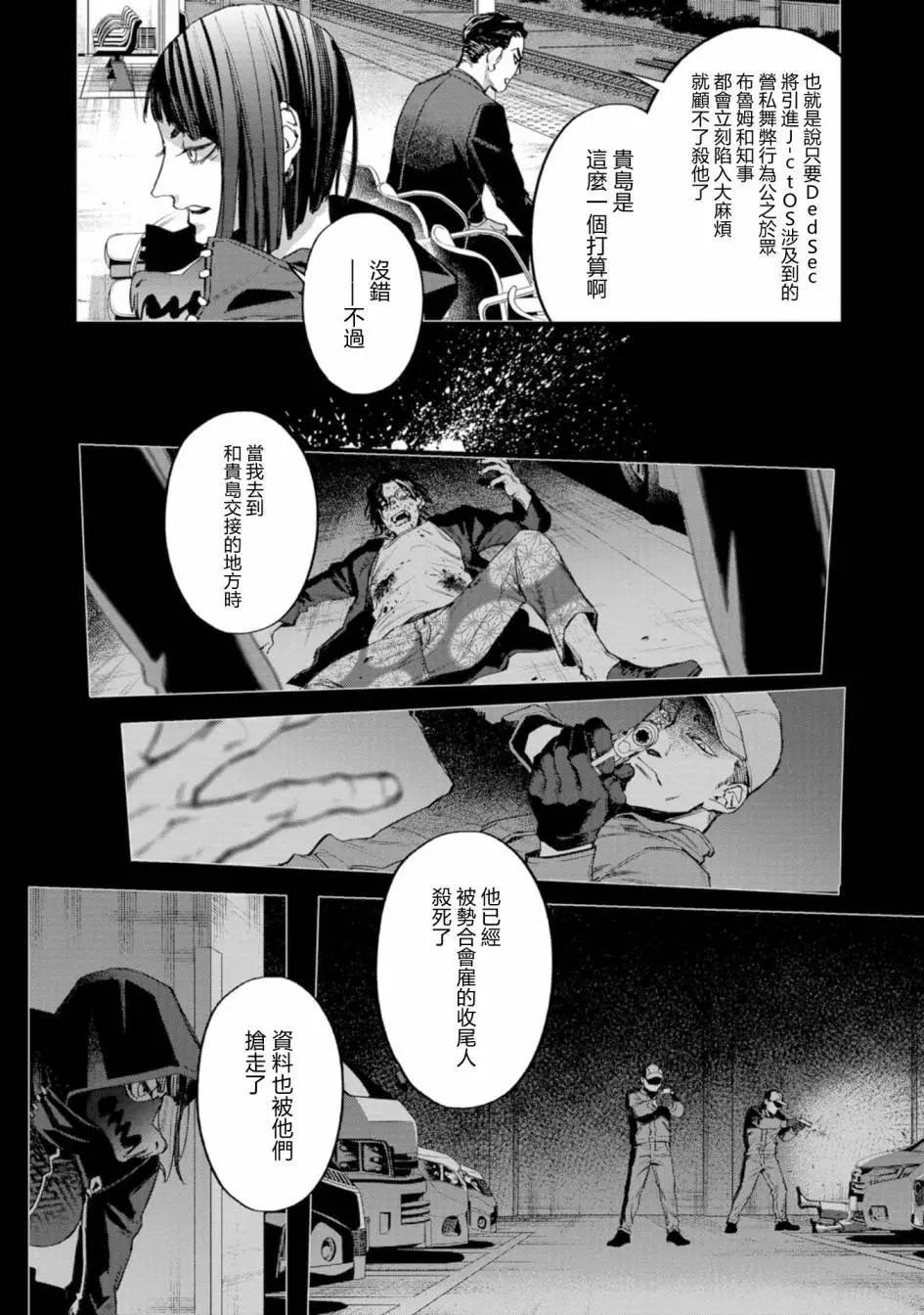 看門狗：東京 - 第07話(1/2) - 2