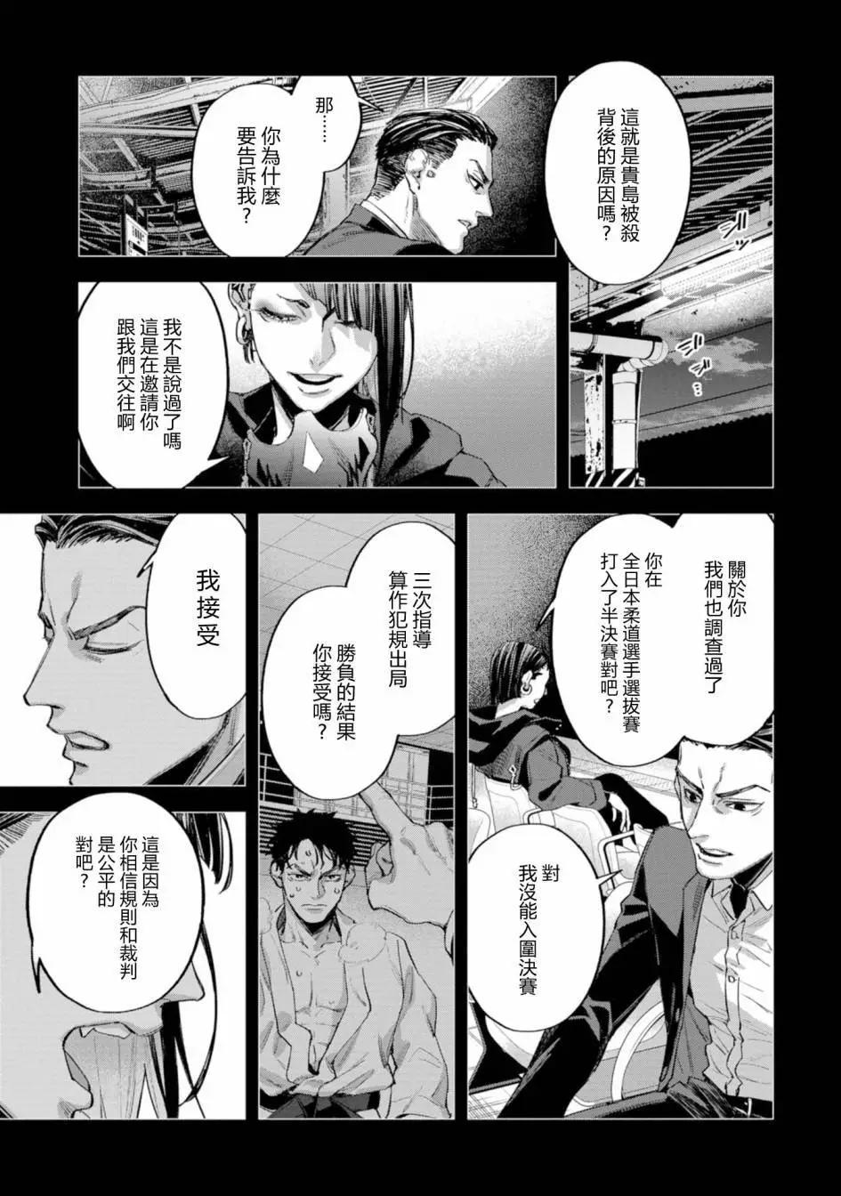 看門狗：東京 - 第07話(1/2) - 3