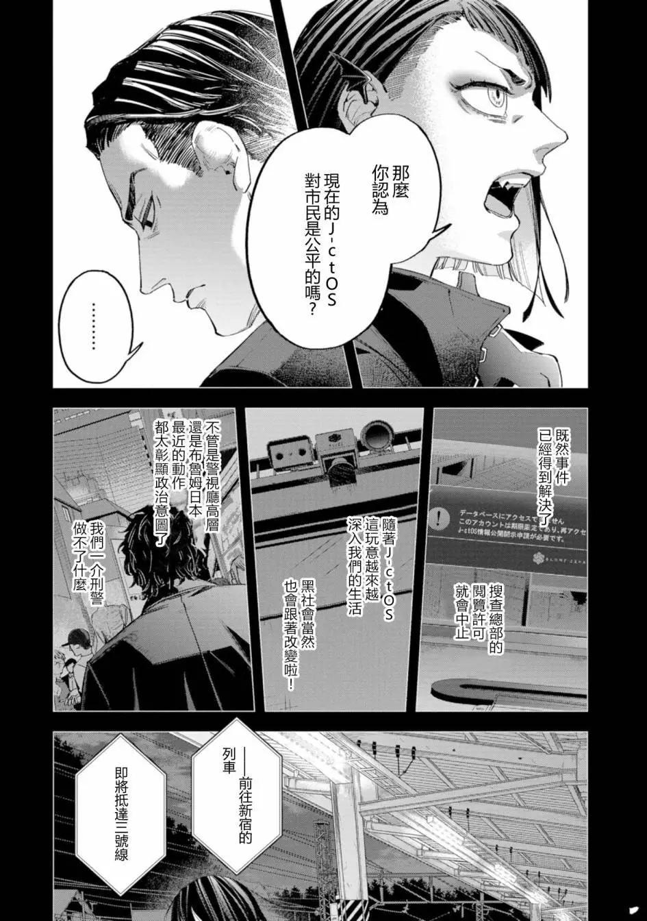 看門狗：東京 - 第07話(1/2) - 4