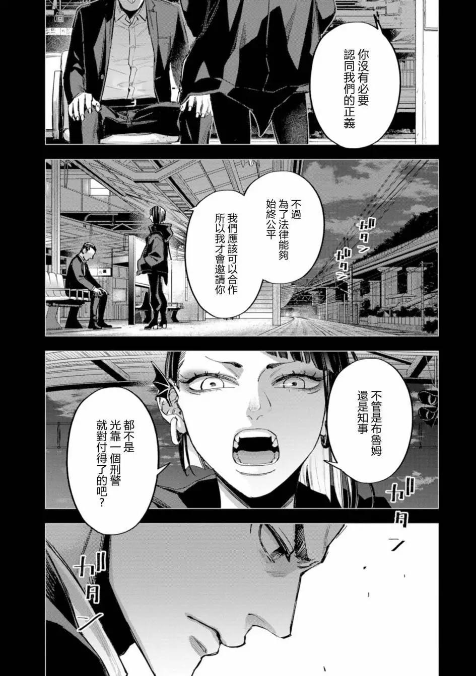 看門狗：東京 - 第07話(1/2) - 5