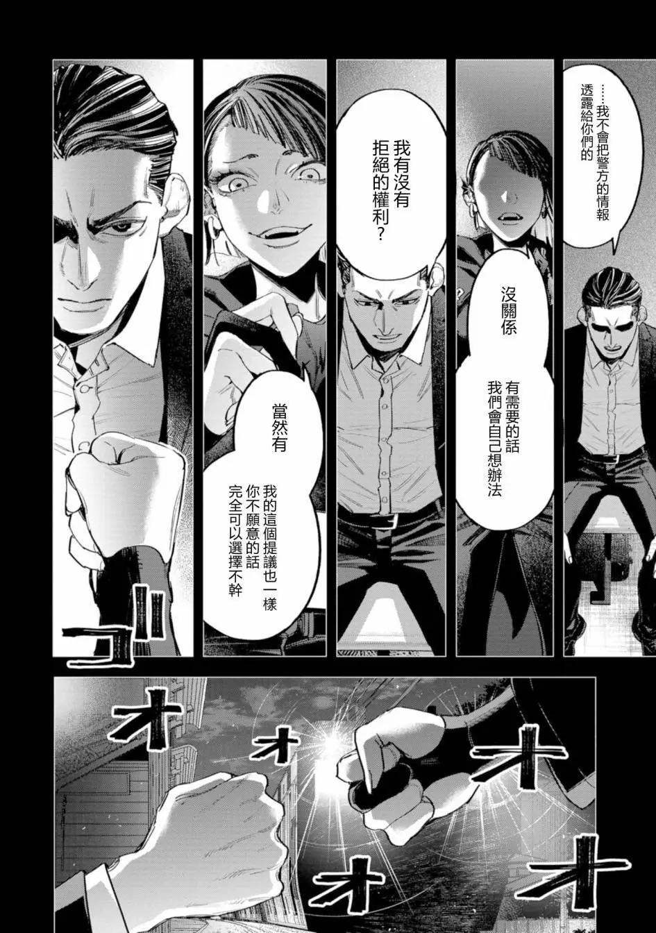 看門狗：東京 - 第07話(1/2) - 6
