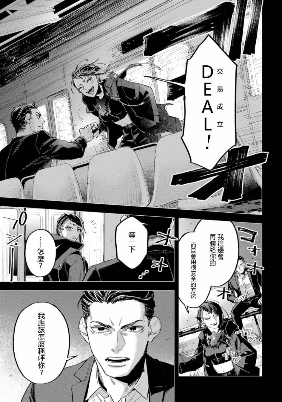 看門狗：東京 - 第07話(1/2) - 7