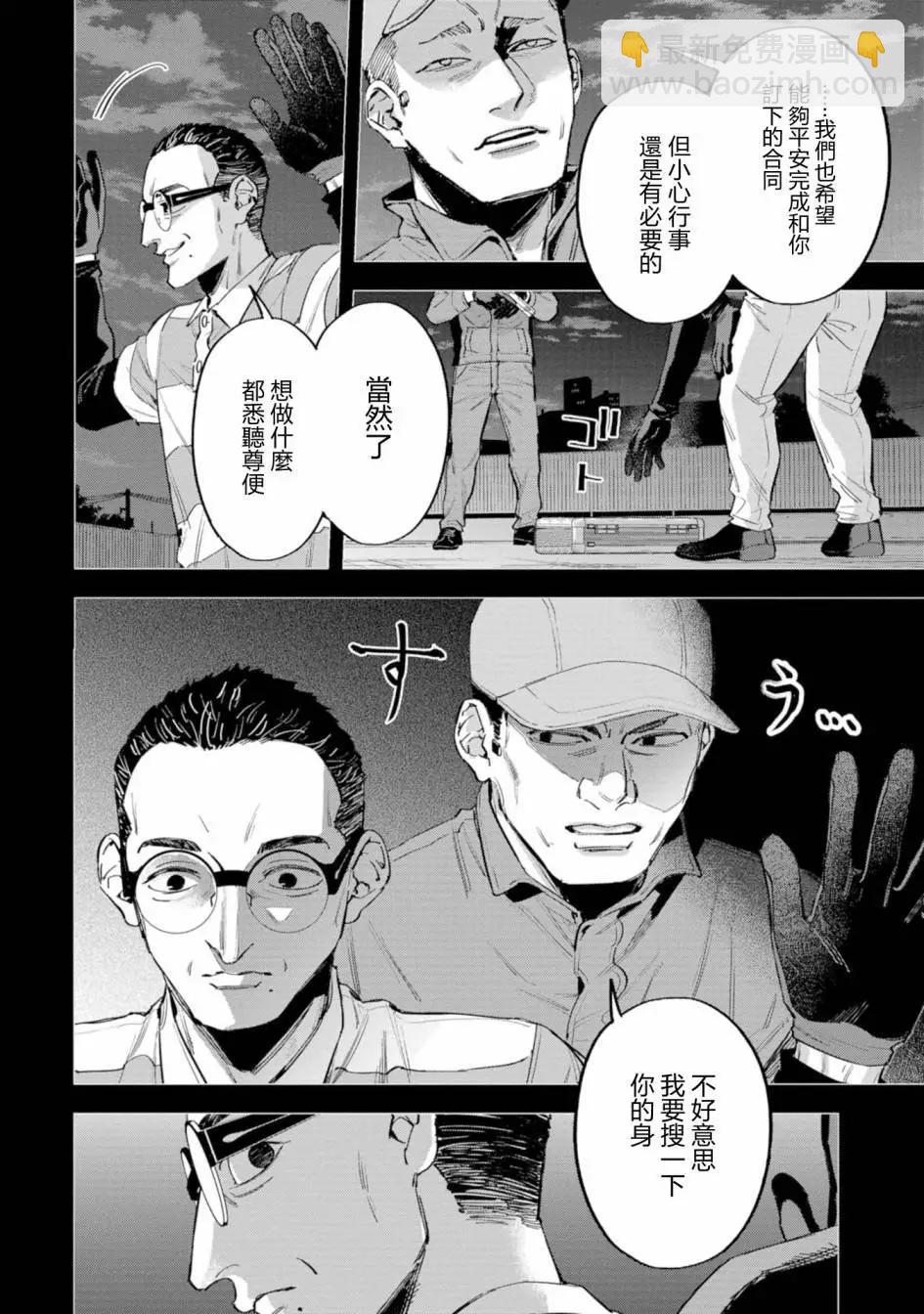 看門狗：東京 - 第07話(1/2) - 4