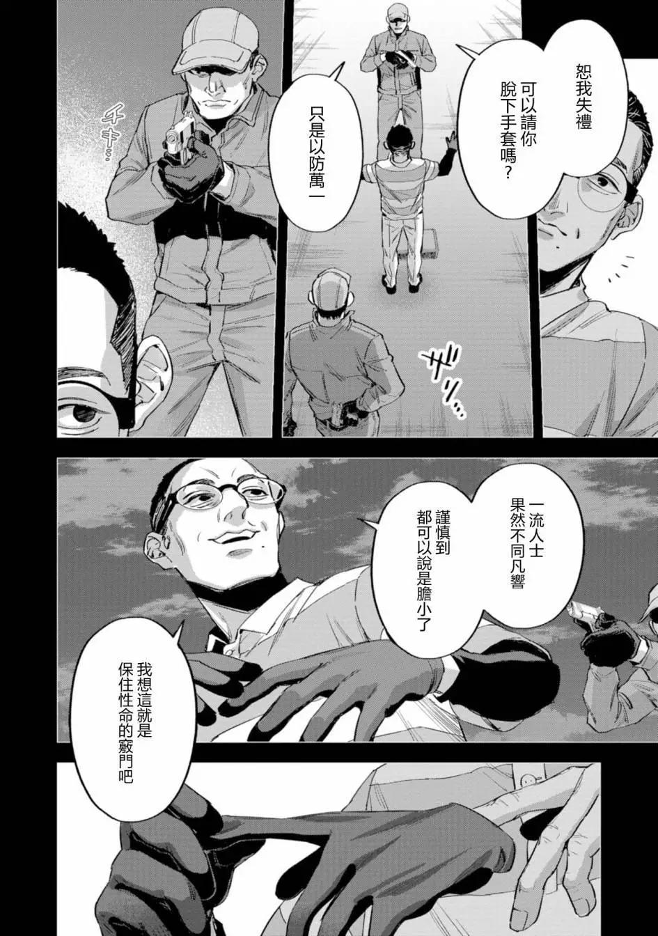 看門狗：東京 - 第07話(1/2) - 6