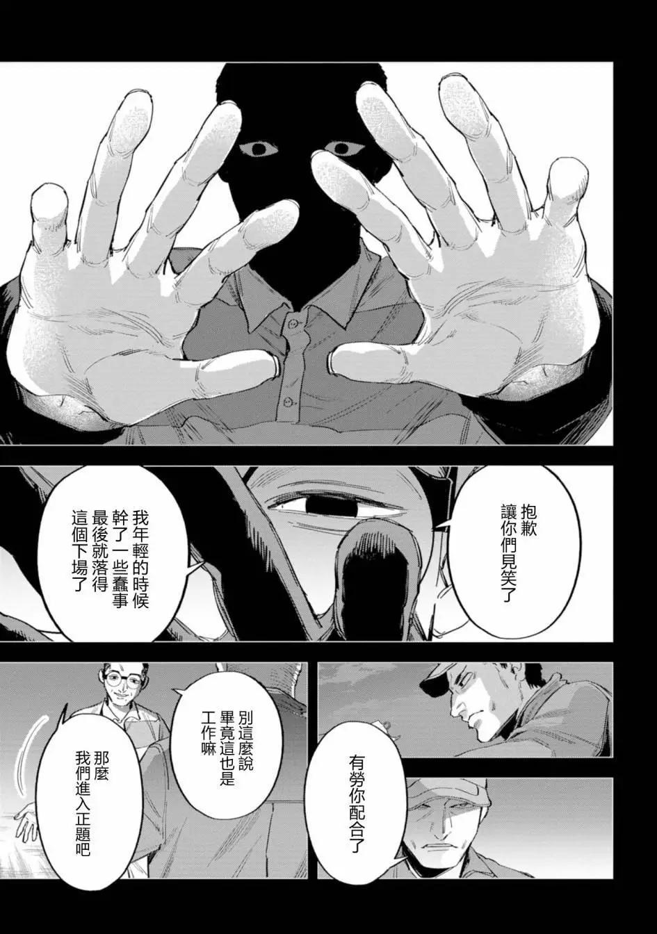 看門狗：東京 - 第07話(1/2) - 7