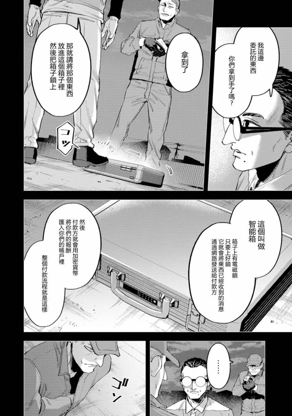 看門狗：東京 - 第07話(1/2) - 8