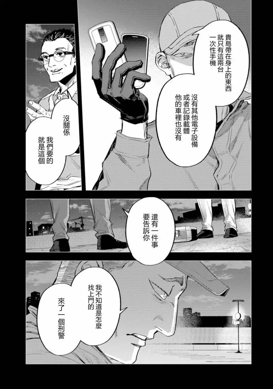 看門狗：東京 - 第07話(1/2) - 1