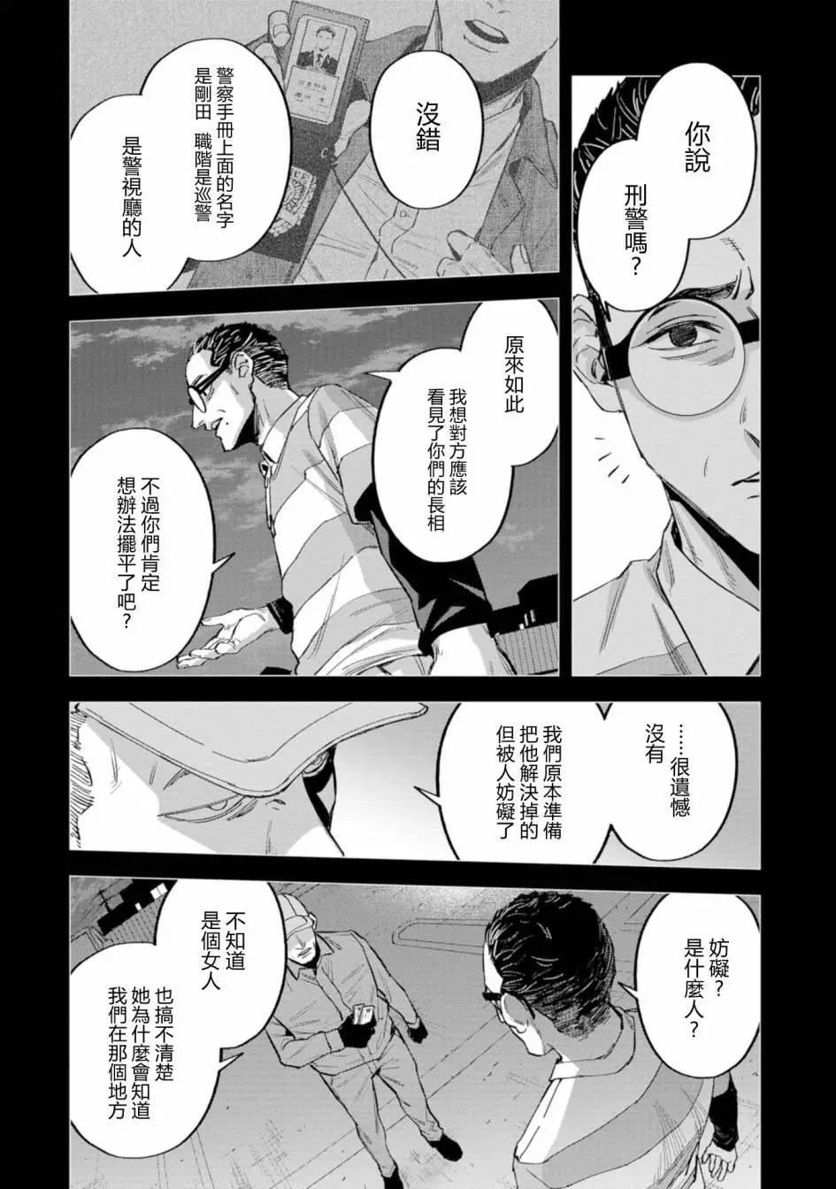 看門狗：東京 - 第07話(1/2) - 2