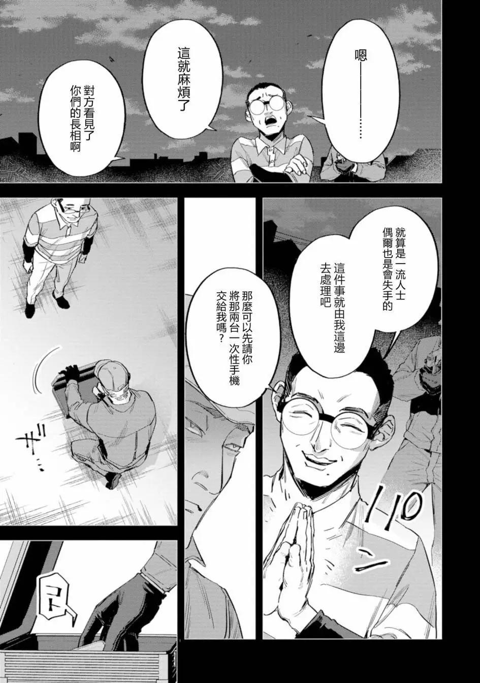 看門狗：東京 - 第07話(1/2) - 3