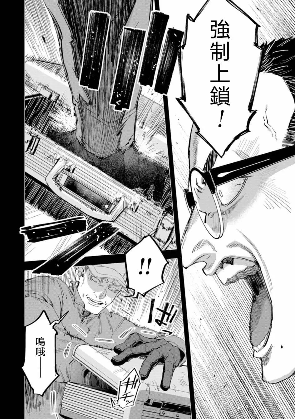 看門狗：東京 - 第07話(1/2) - 4