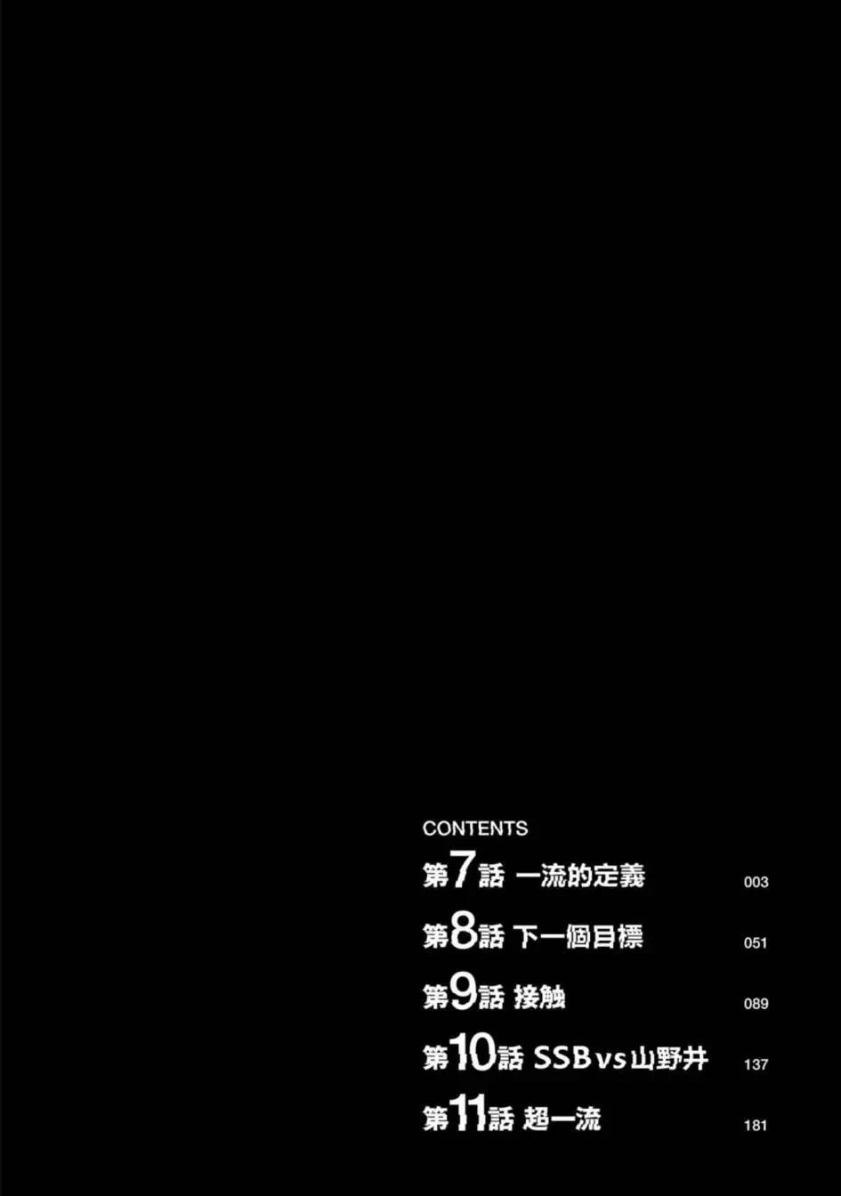 看門狗：東京 - 第07話(1/2) - 4