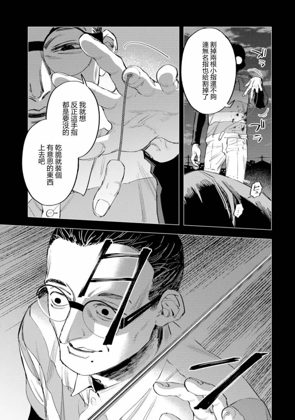 看門狗：東京 - 第07話(1/2) - 3